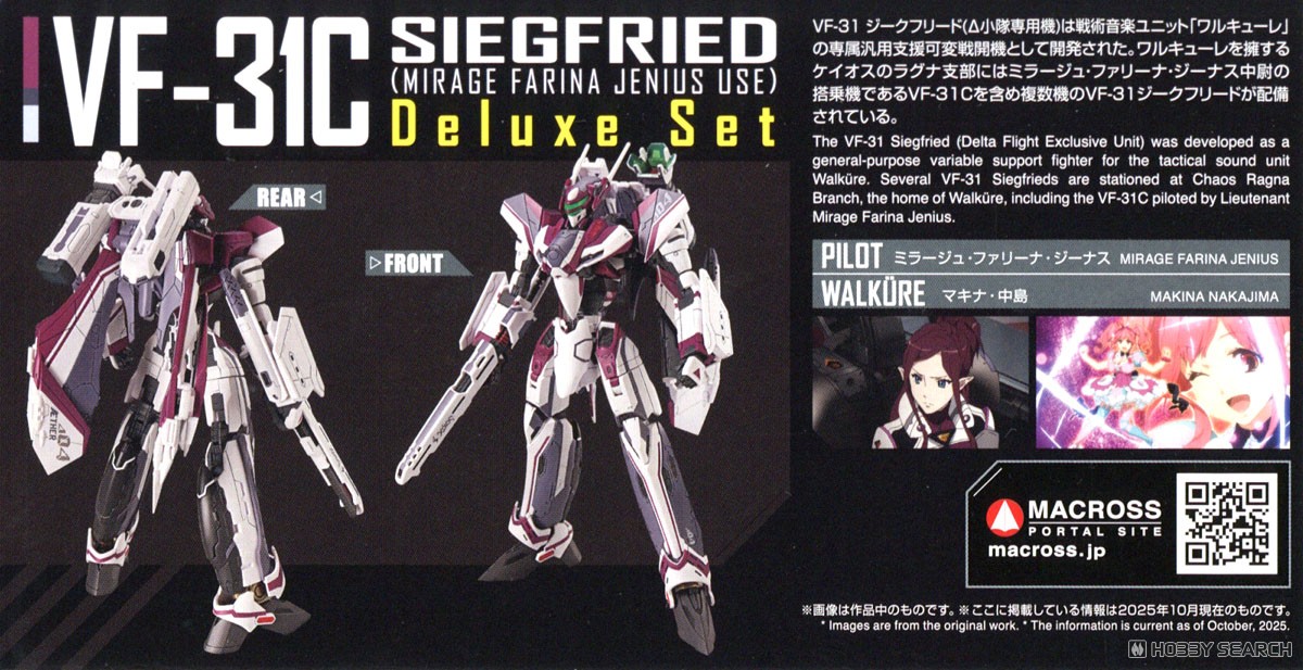 HG VF-31C ジークフリード(ミラージュジーナス機)DXセット+デカール HG