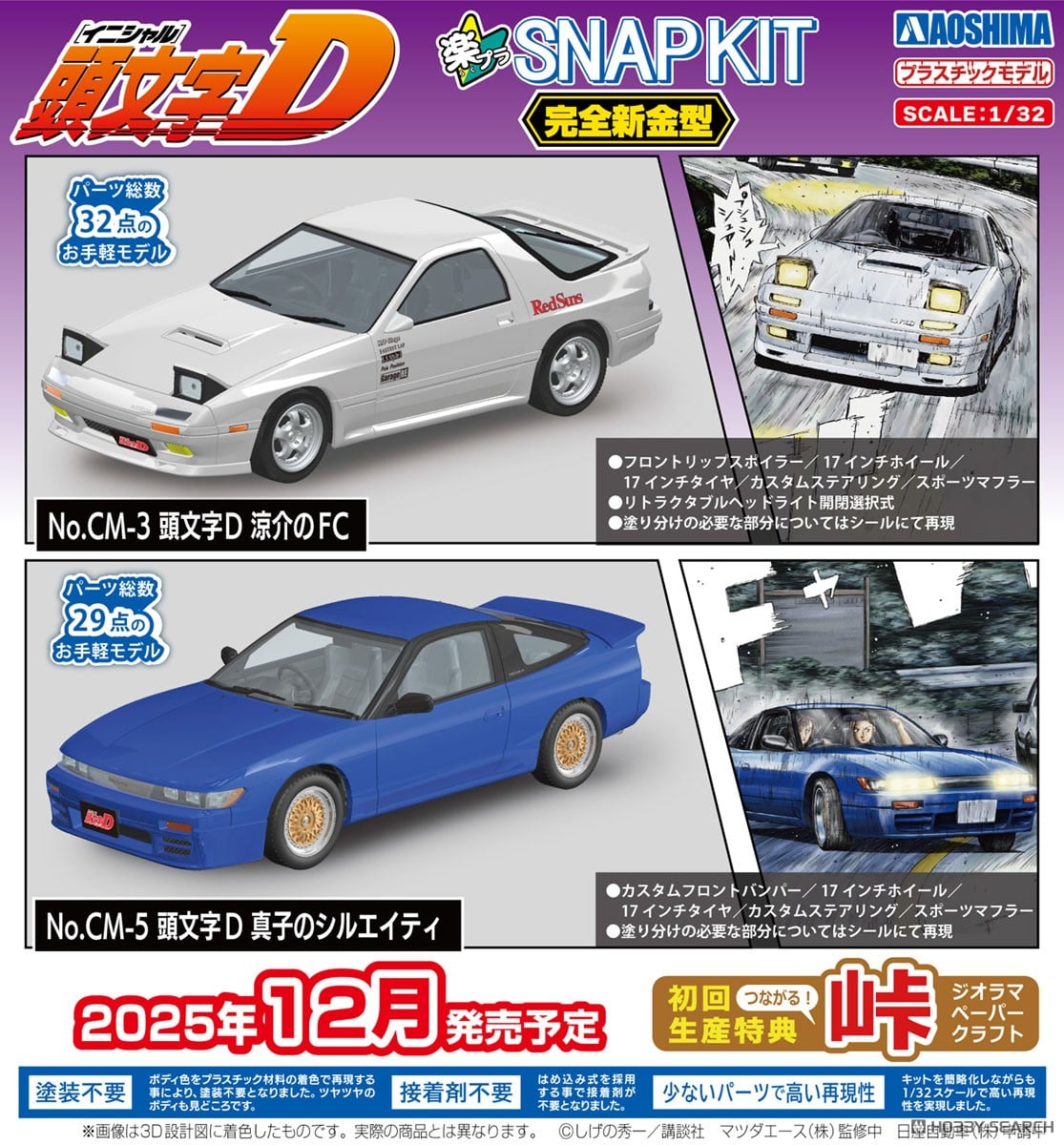 頭文字D 真子のシルエイティ (プラモデル) - ホビーサーチ カーモデル