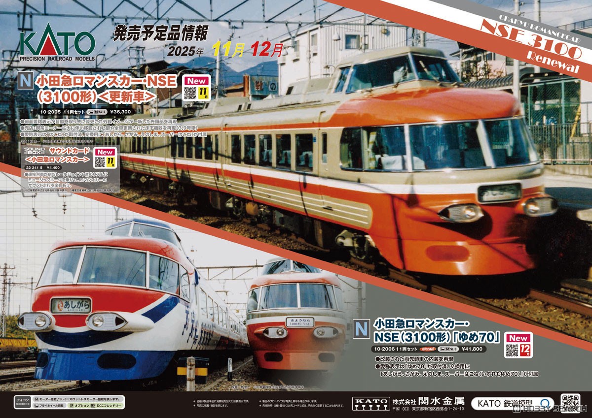 特別企画品】小田急ロマンスカー・NSE (3100形) 「ゆめ70」 11両セット
