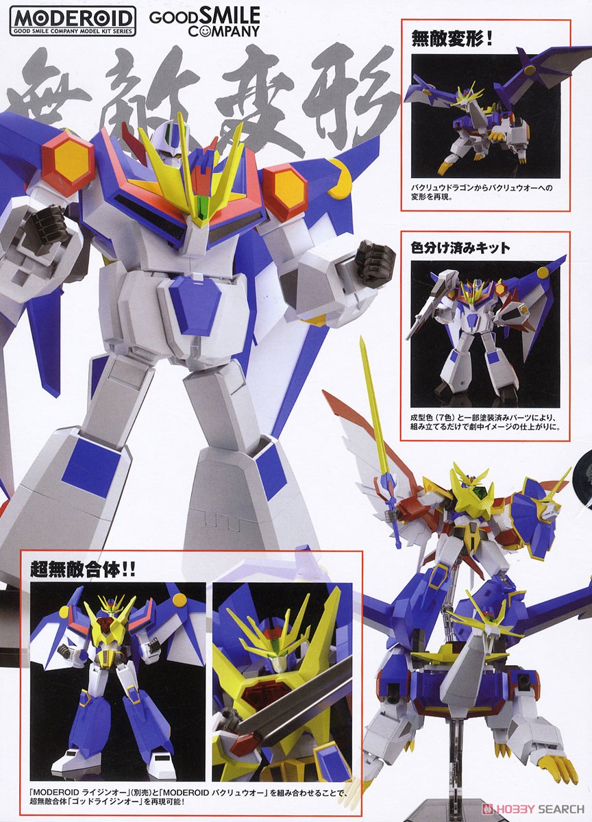 MODEROID バクリュウオー (プラモデル) - ホビーサーチ ガンプラ他