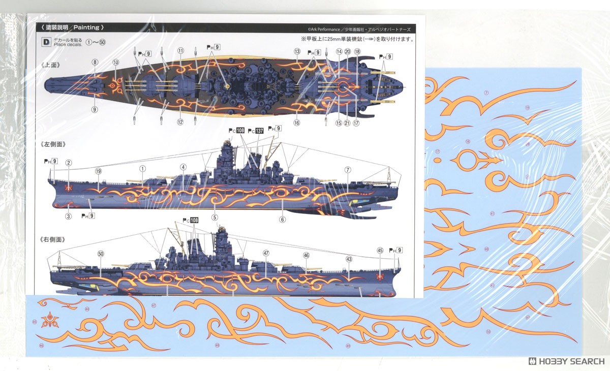 霧の艦隊 超戦艦 ムサシ (プラモデル) - ホビーサーチ ミリタリープラモ
