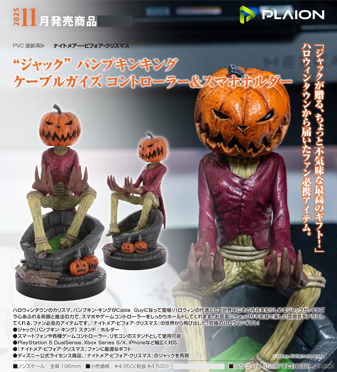 ナイトメアー・ビフォア・クリスマス `ジャック` パンプキンキング