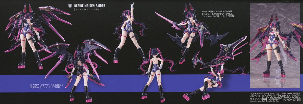 デザイアメイデン レイダー (プラモデル) - ホビーサーチ ガンプラ他