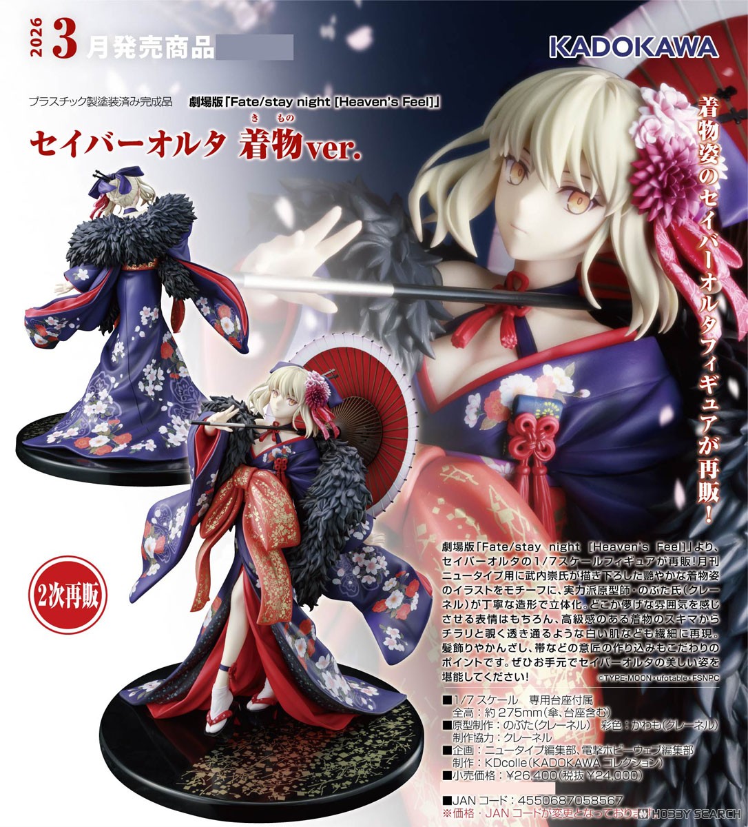 Saber Alter: Kimono Ver. (Figure) - HobbySearch PVC Figure Store