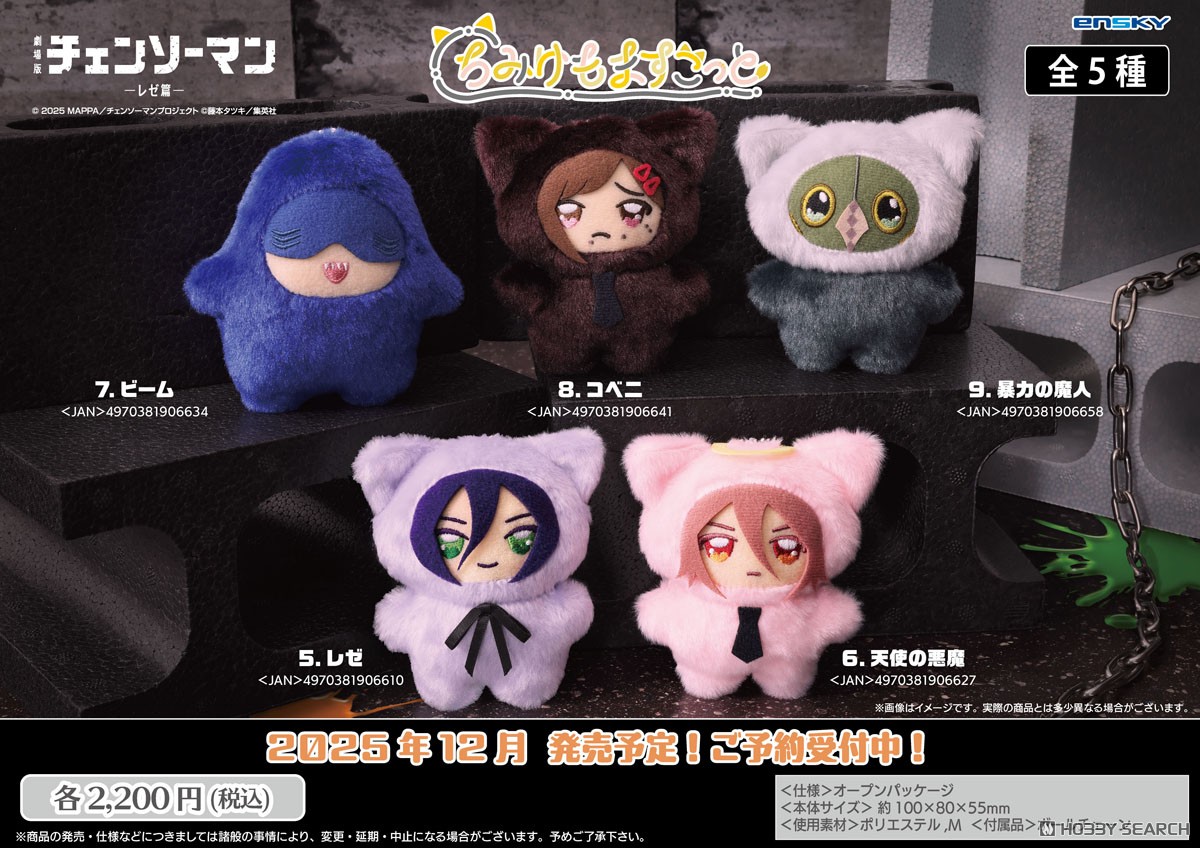 劇場版『チェンソーマンレゼ篇』 ちみけもますこっと 6.天使の悪魔