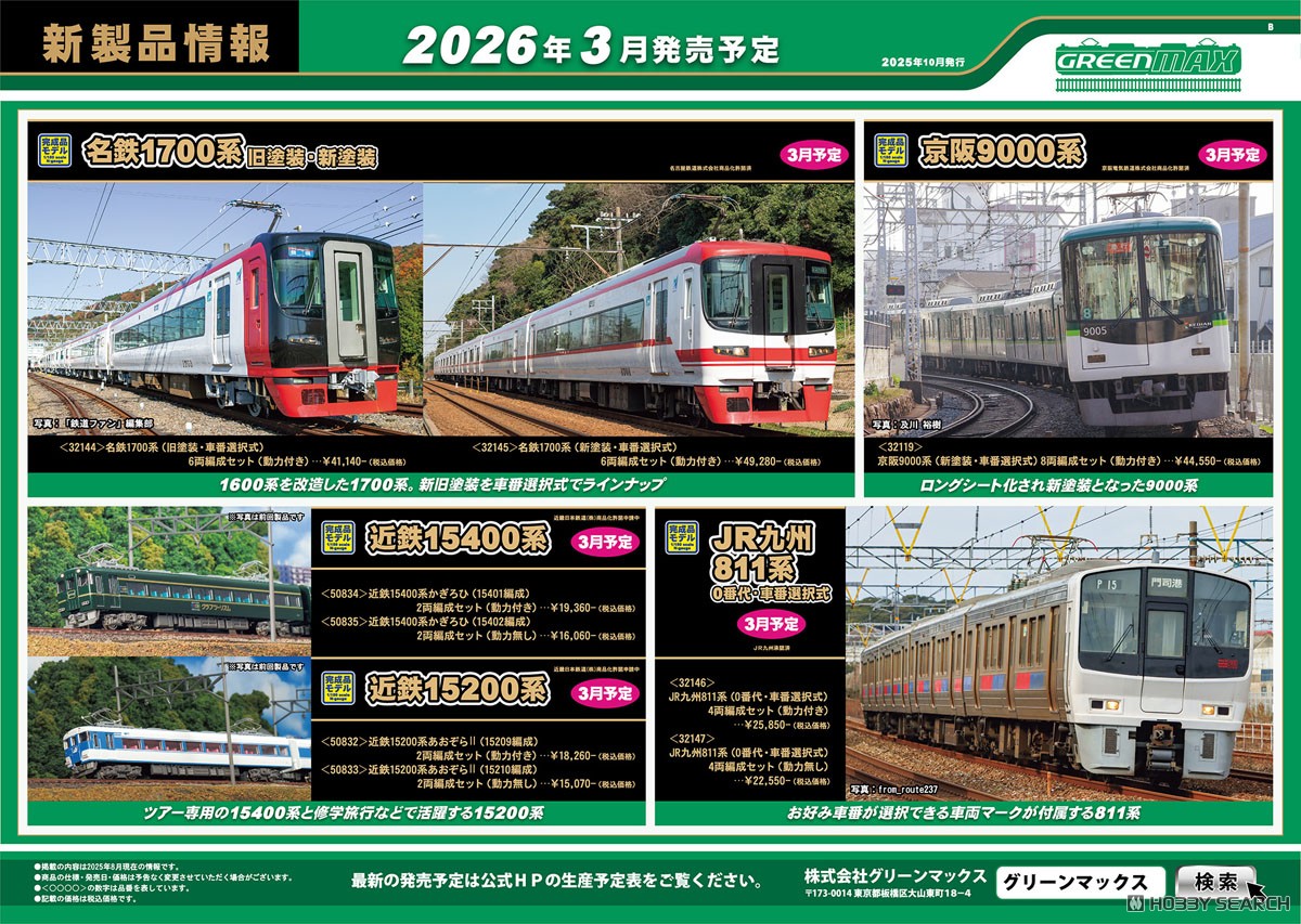 京阪 9000系 (新塗装・車番選択式) 8両編成セット (動力付き) (8両
