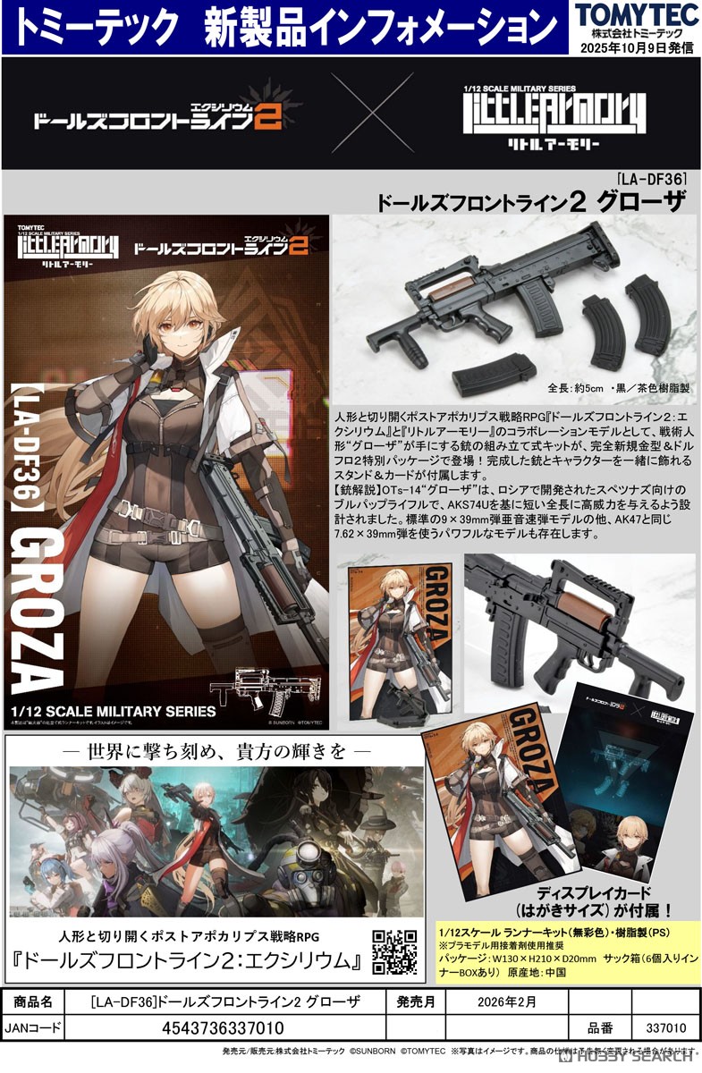 1/12 Little Armory [LA-DF36] Dolls Frontline 2 Groza (Plastic