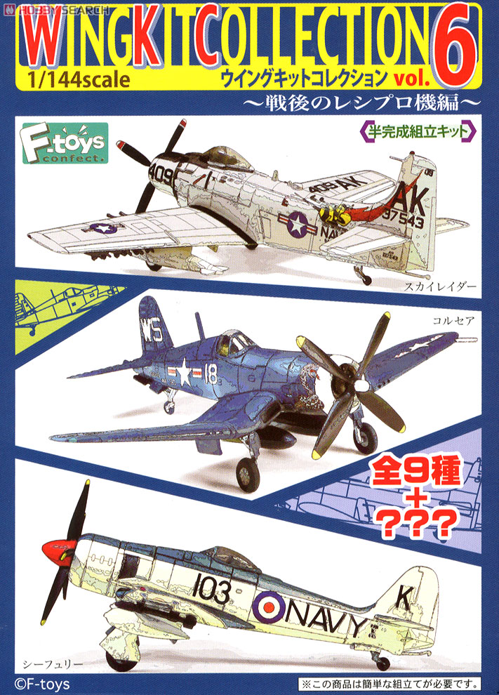 ウイングキットコレクション vol.6 戦後のレシプロ機編 10個セット