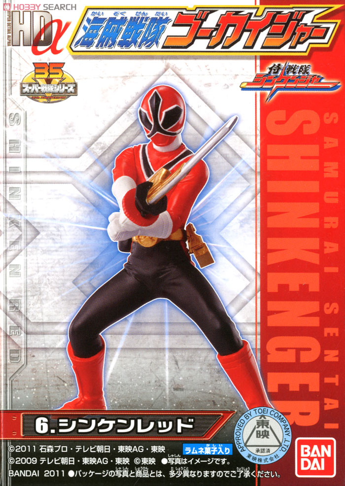 HDα 海賊戦隊ゴーカイジャー 10個セット (食玩) - ホビーサーチ