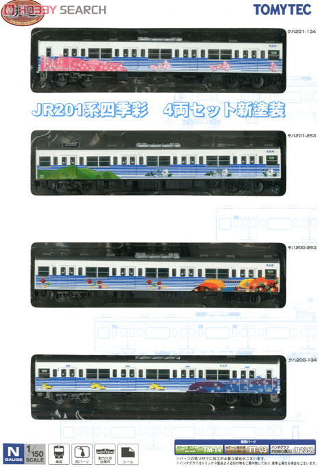 鉄道コレクション JR 201系 四季彩 新塗装 (4両セット) (鉄道模型