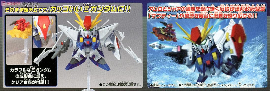 クスィーガンダム (SD) (ガンプラ) - ホビーサーチ ガンプラ他