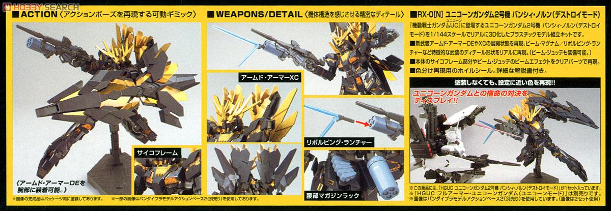 ユニコーンガンダム2号機 バンシィ・ノルン (デストロイモード) (HGUC