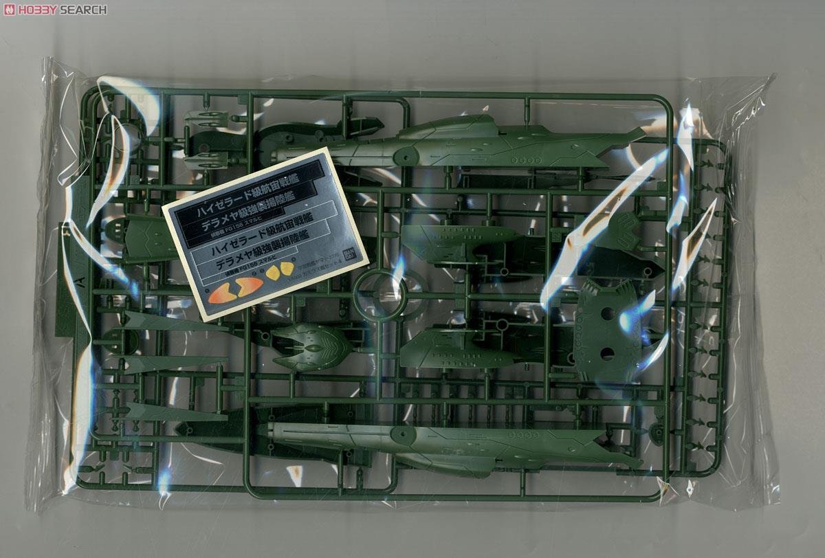 大ガミラス帝国航宙艦隊 ガミラス艦セット4 ［ハイゼラード級航宙戦艦