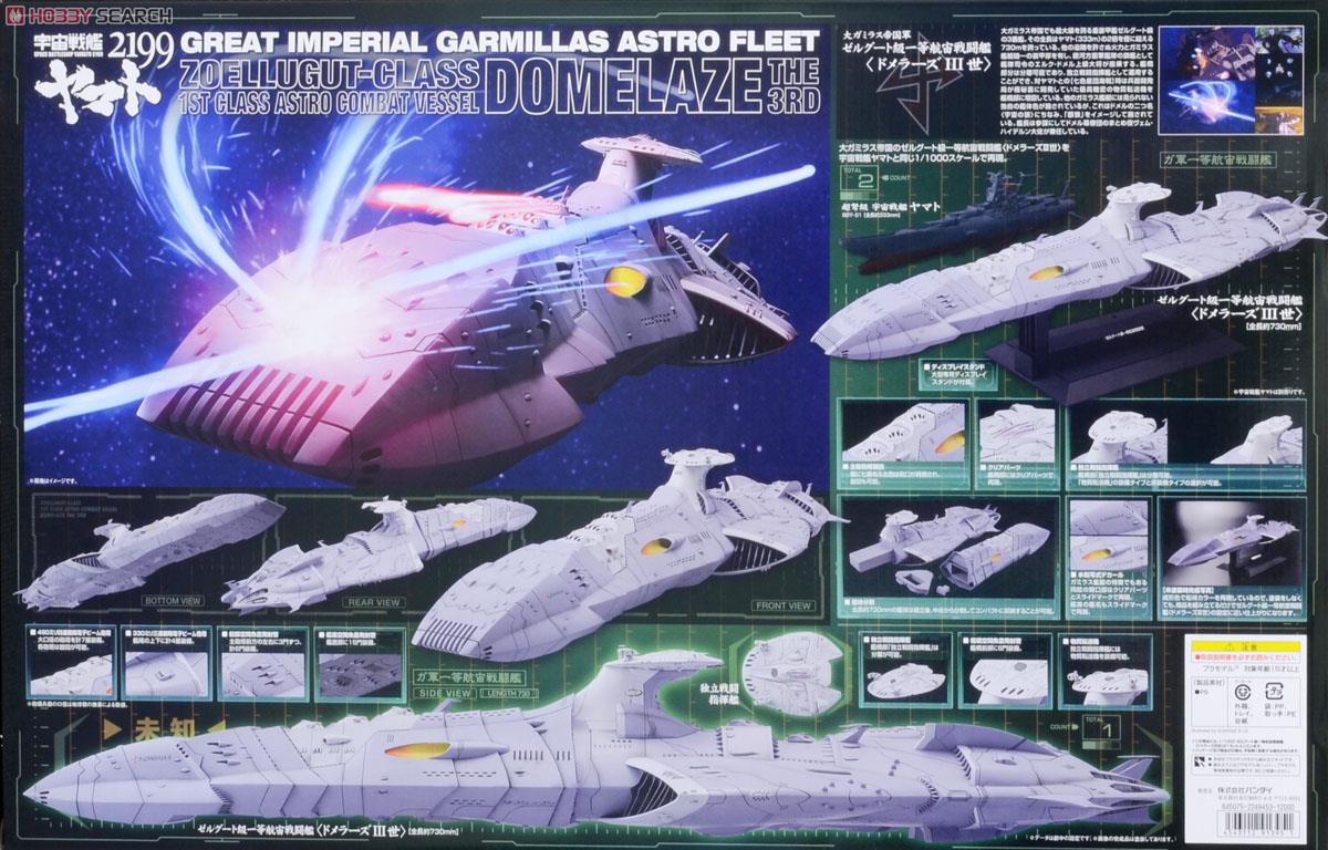バンダイ 1／ 1000 ゼルグート級一等航宙戦闘艦ドメラー… Amazon | 1/1000 ゼルグート級一等航宙戦闘艦ドメラーズIII世 (宇宙