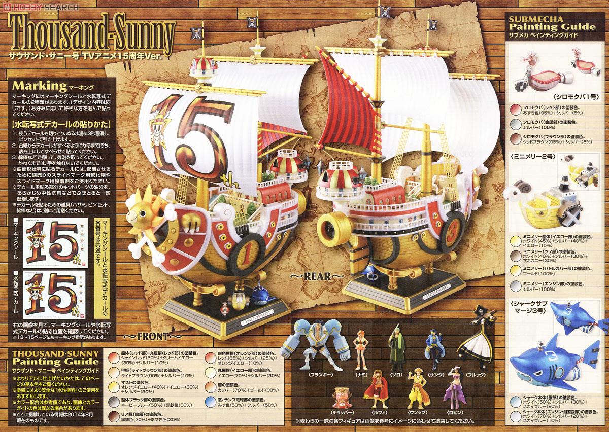 サウザンド・サニー号 TVアニメ15周年Ver. (プラモデル) - ホビー