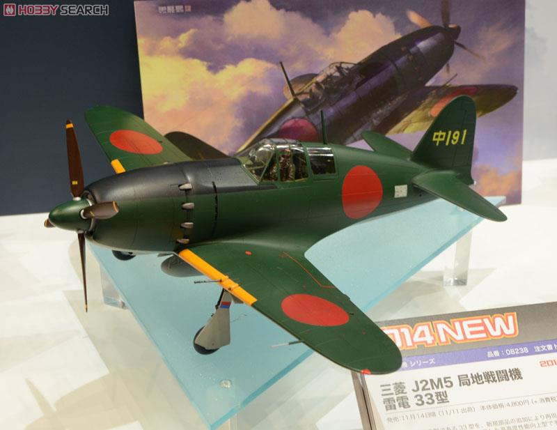 三菱 J2M5 局地戦闘機 雷電 33型 (プラモデル) - ホビーサーチ