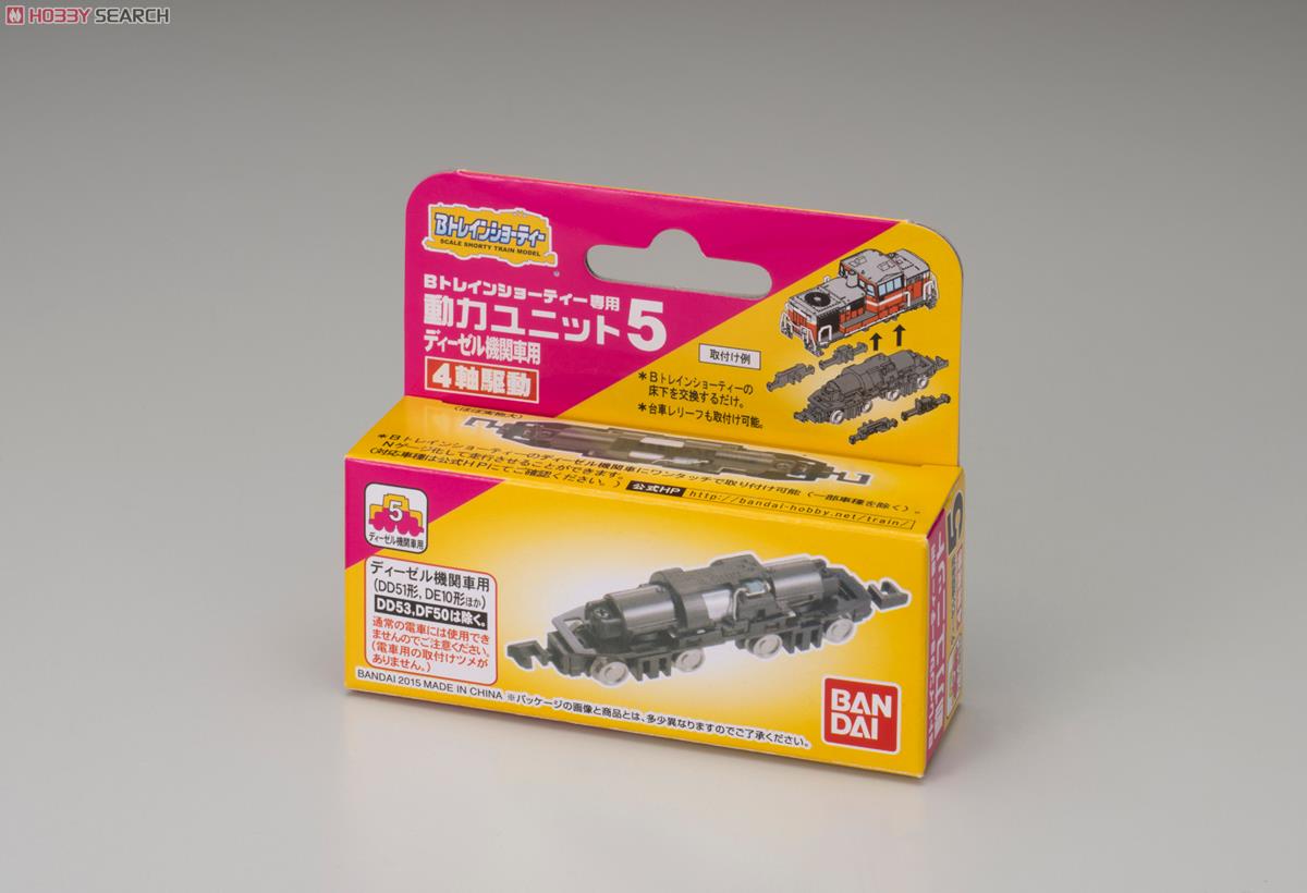 Bトレインショーティー専用 動力ユニット5 (ディーゼル機関車専用) (4