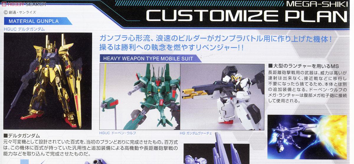 百万式(MEGA-SHIKI) (HGBF) (ガンプラ) - ホビーサーチ ガンプラ他