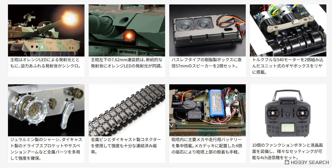 RCタンク 陸上自衛隊 10式戦車 フルオペレーションセット (4ch プロポ