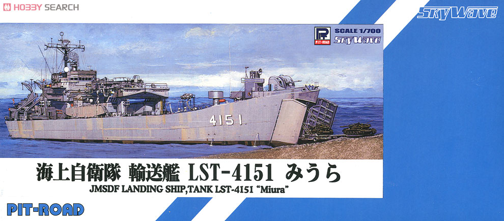 海上自衛隊 輸送艦 LST-4151 みうら (プラモデル) - ホビーサーチ