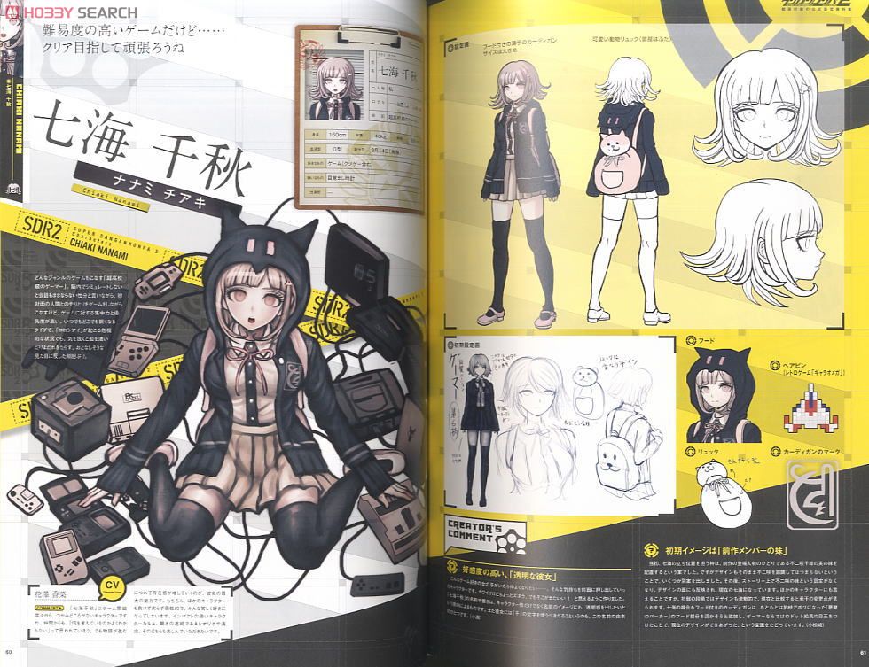 スーパーダンガンロンパ2 さよなら絶望学園 超高校級の公式設定資料集