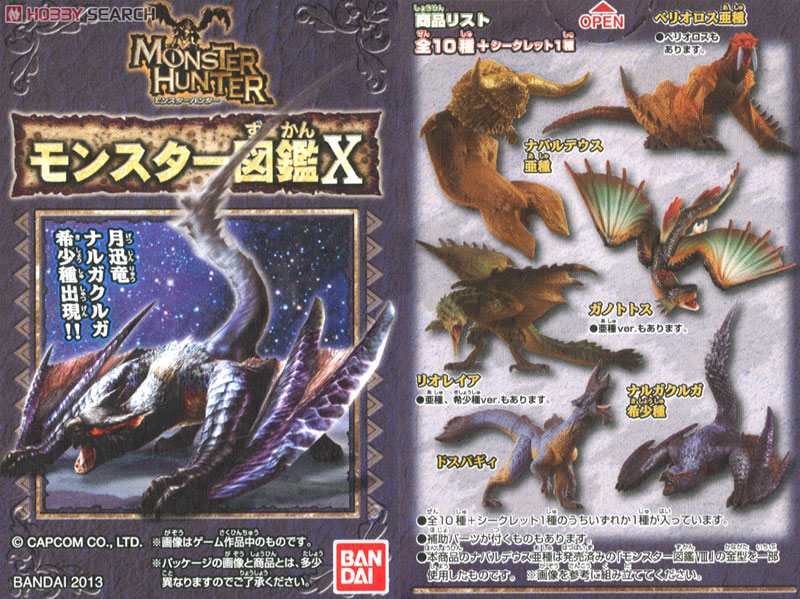 モンスターハンター モンスター 図鑑X 10個セット (食玩) - ホビー