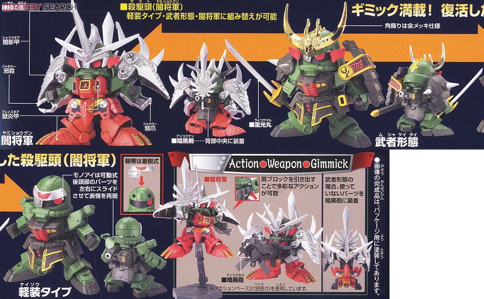 LEGEND BB 殺駆頭 (闇将軍) (SD) (ガンプラ) - ホビーサーチ ガンプラ他