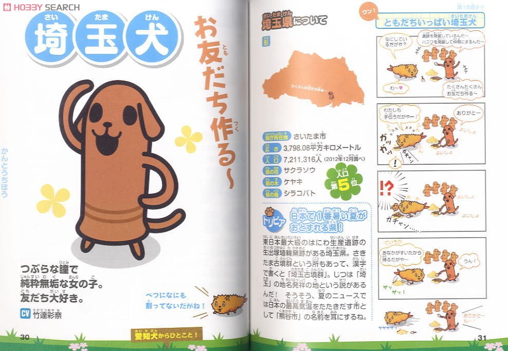 47都道府犬図鑑 (画集・設定資料集) - ホビーサーチ 雑誌・資料集