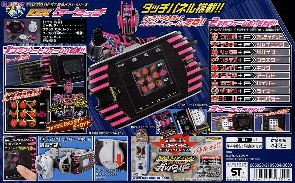 スーパーベスト 変身ベルト DXケータッチ (変身・なりきり) - ホビー