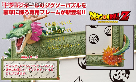 ドラゴンボールZ専用パズルフレーム `神龍額` 1000ピース用