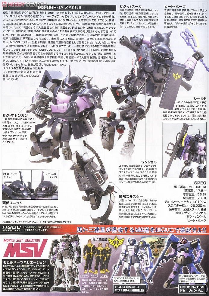 MS-06R-1A 黒い三連星ザクII (HGUC) (ガンプラ) - ホビーサーチ ガンプラ他