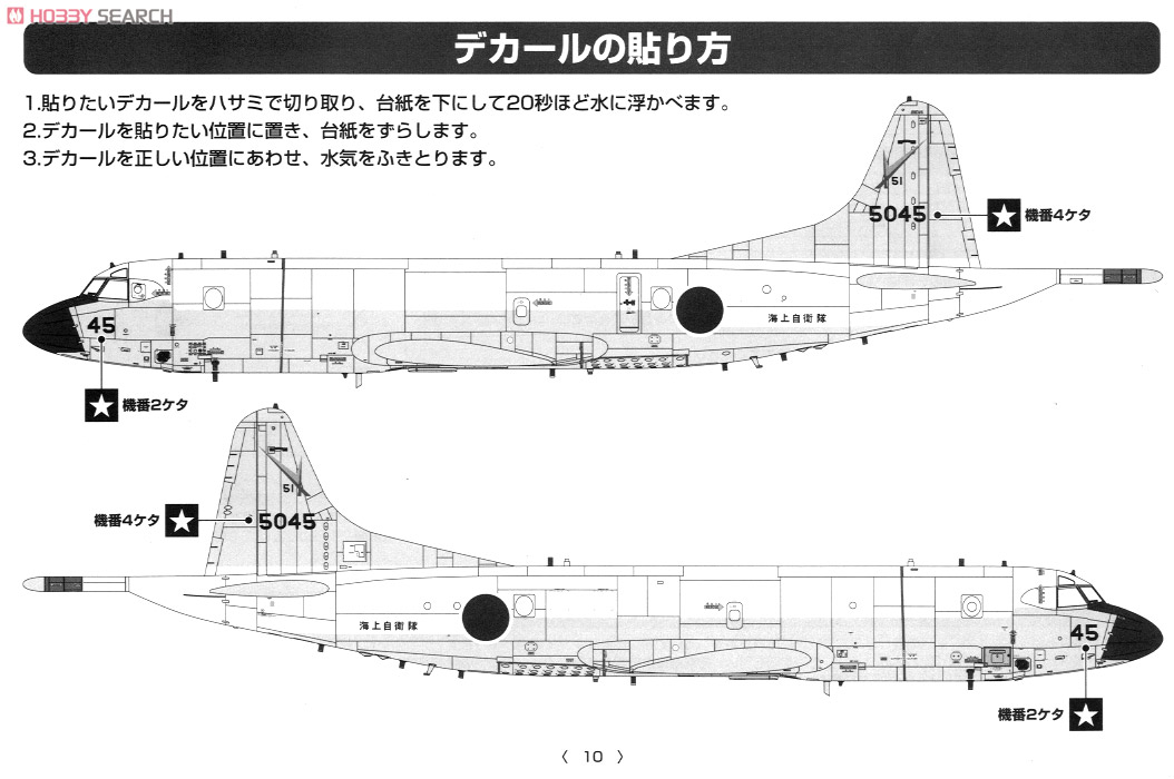 海上自衛隊 P-3C 厚木 (プラモデル) - ホビーサーチ ミリタリープラモ