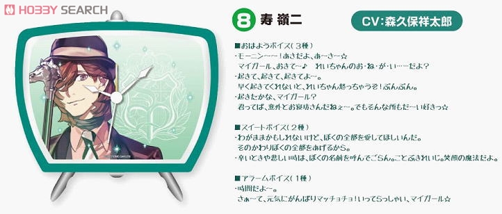 うたの☆プリンスさまっ♪」 ボイスアラームクロック 「寿嶺二
