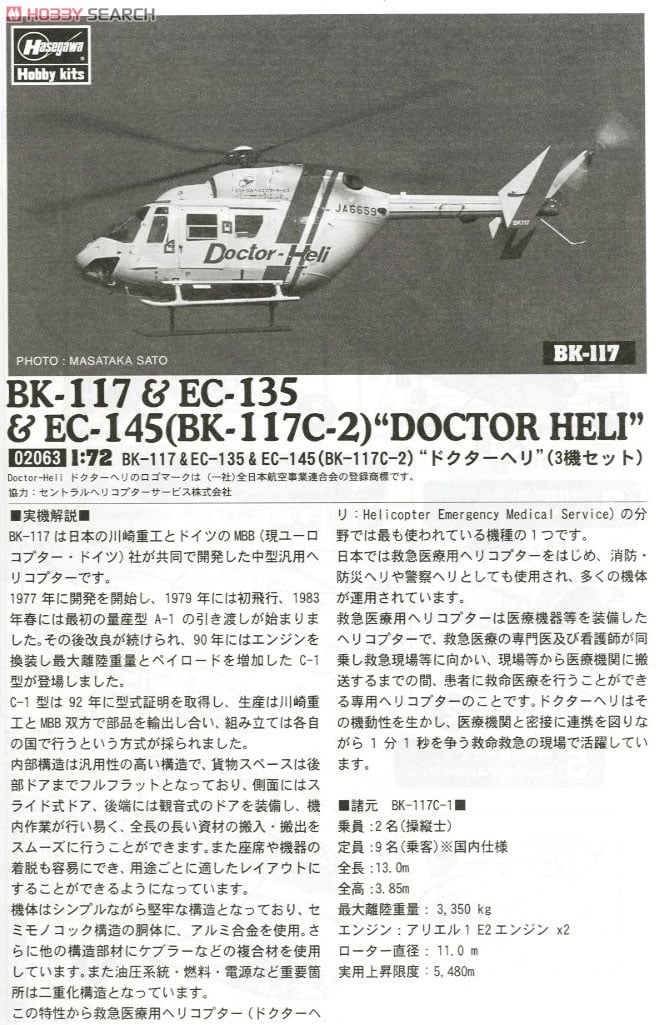 BK-117 & EC-135 & EC-145 (BK-117C-2) `Doctor Helicopter` (Plastic