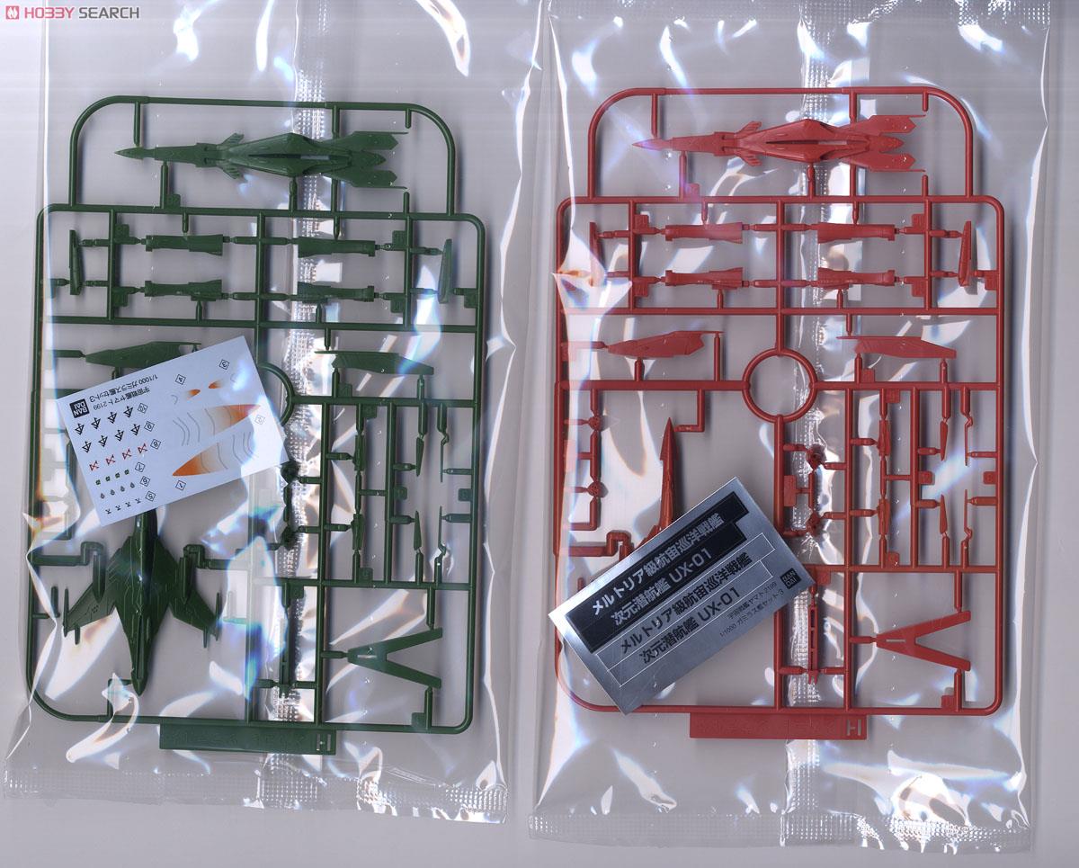 大ガミラス帝国航宙艦隊 ガミラス艦セット3 ［メルトリア級航宙巡洋