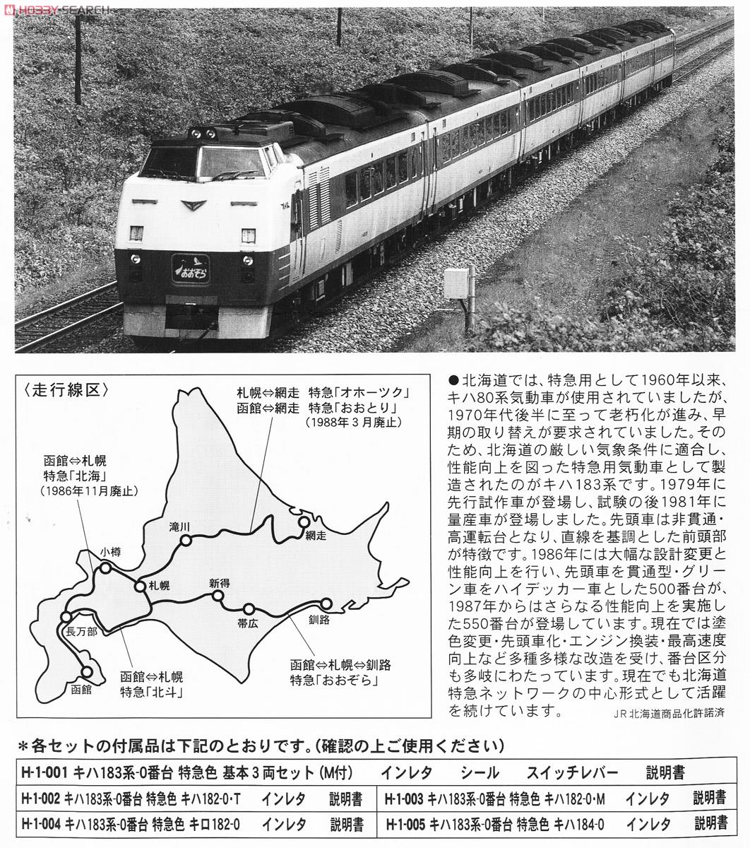 HO) キハ183系0番台 特急色 キロ182-0 (T) (1両) (鉄道模型) - ホビー
