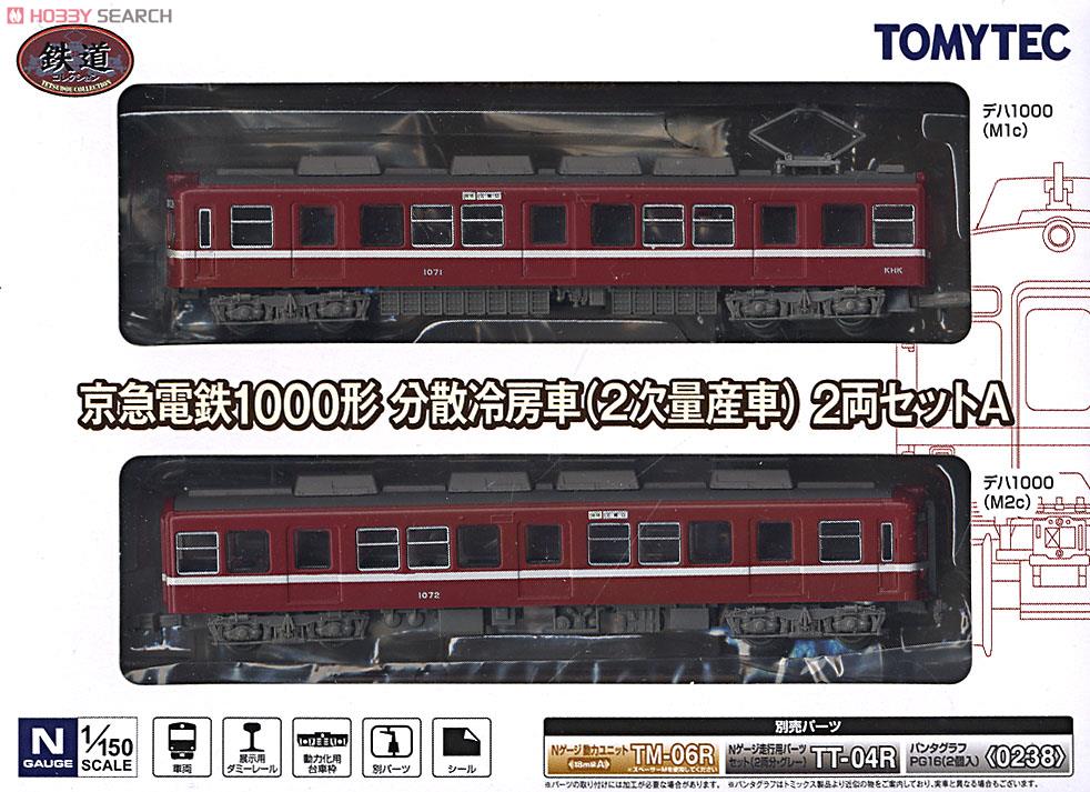 鉄道コレクション 京急電鉄 1000形 分散冷房車 (2次量産車) (2両セット