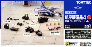 航空装備品2 空自 燃料給油車セット (プラモデル) - ホビーサーチ