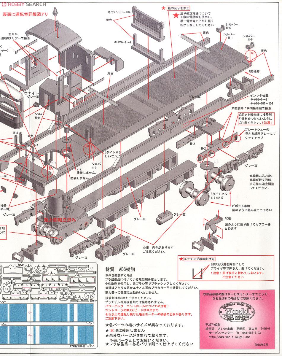 プラシリーズ JR東海 キヤ97系 定尺レール運搬車 2輌セット (組立