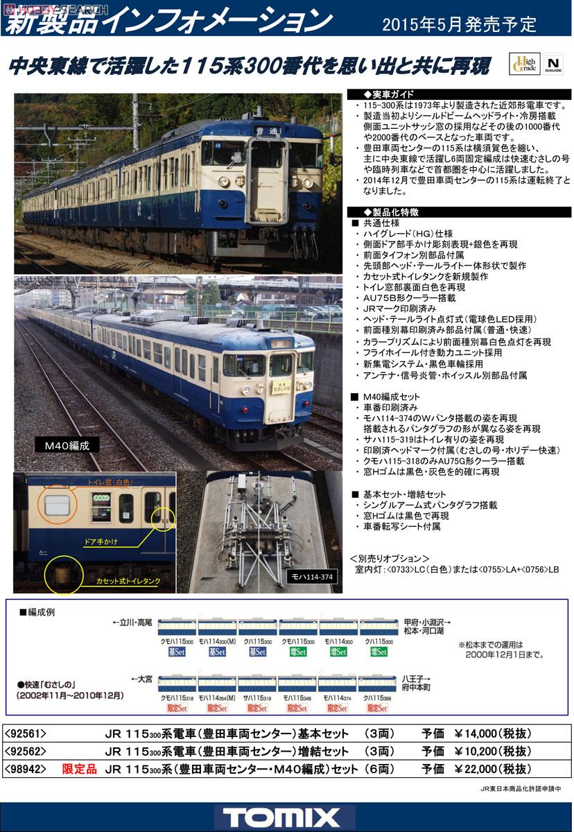 限定品】 JR 115-300系近郊電車 (豊田車両センター・M40編成) (6両