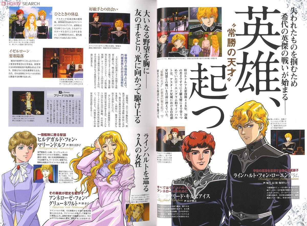 銀河英雄伝説 COMPLETE GUIDE (画集・設定資料集) - ホビーサーチ 雑誌