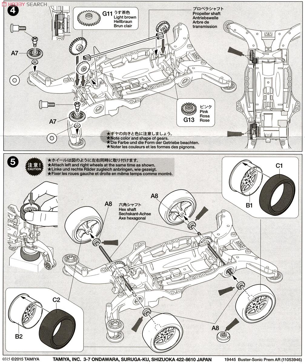 バスターソニック プレミアム (ARシャーシ) (ミニ四駆) - ホビーサーチ