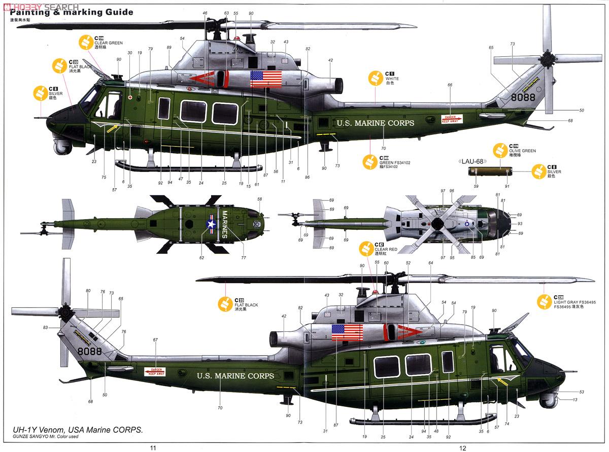 UH-1Y ヴェノム (プラモデル) - ホビーサーチ ミリタリープラモ