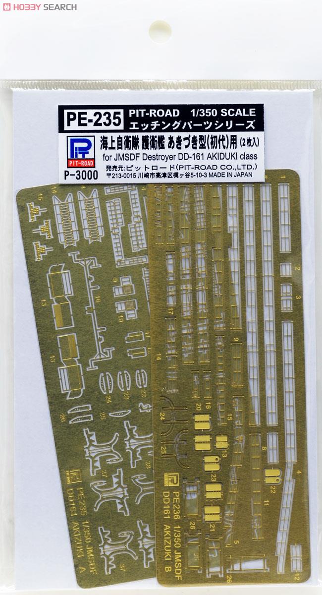 海上自衛隊 護衛艦 あきづき型 (初代) 用 エッチングパーツ (2枚入