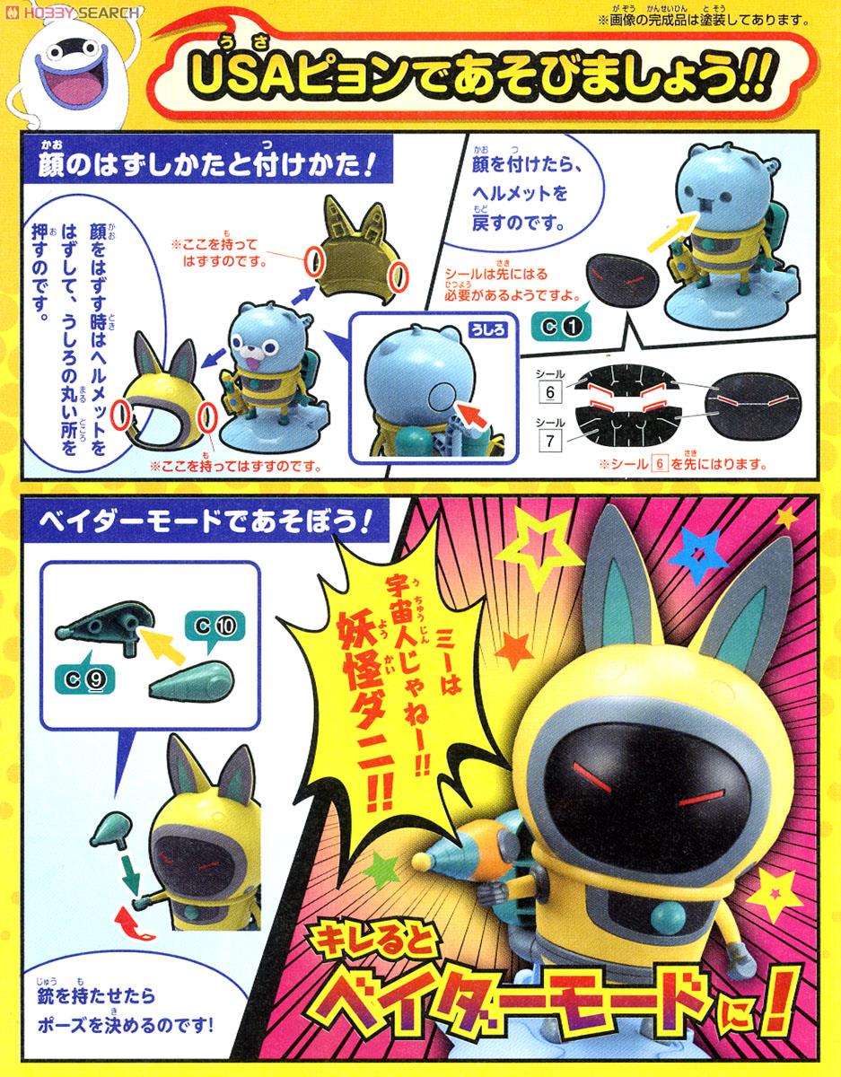 USAピョン (プラモデル) - ホビーサーチ ガンプラ他