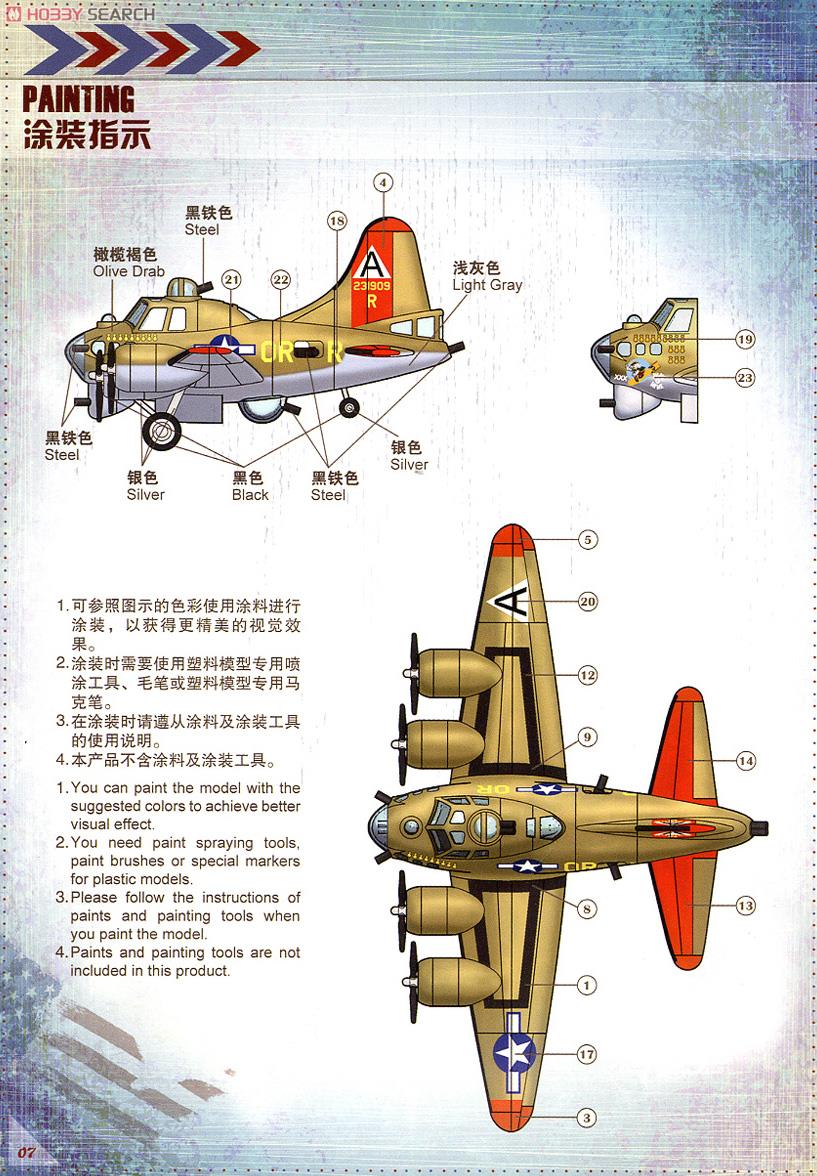 B17G爆撃機 (プラモデル) - ホビーサーチ ミリタリープラモ