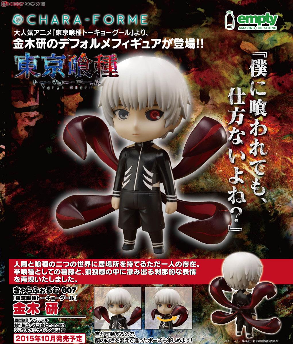 きゃらふぉるむ 東京喰種トーキョーグール 金木研 (フィギュア