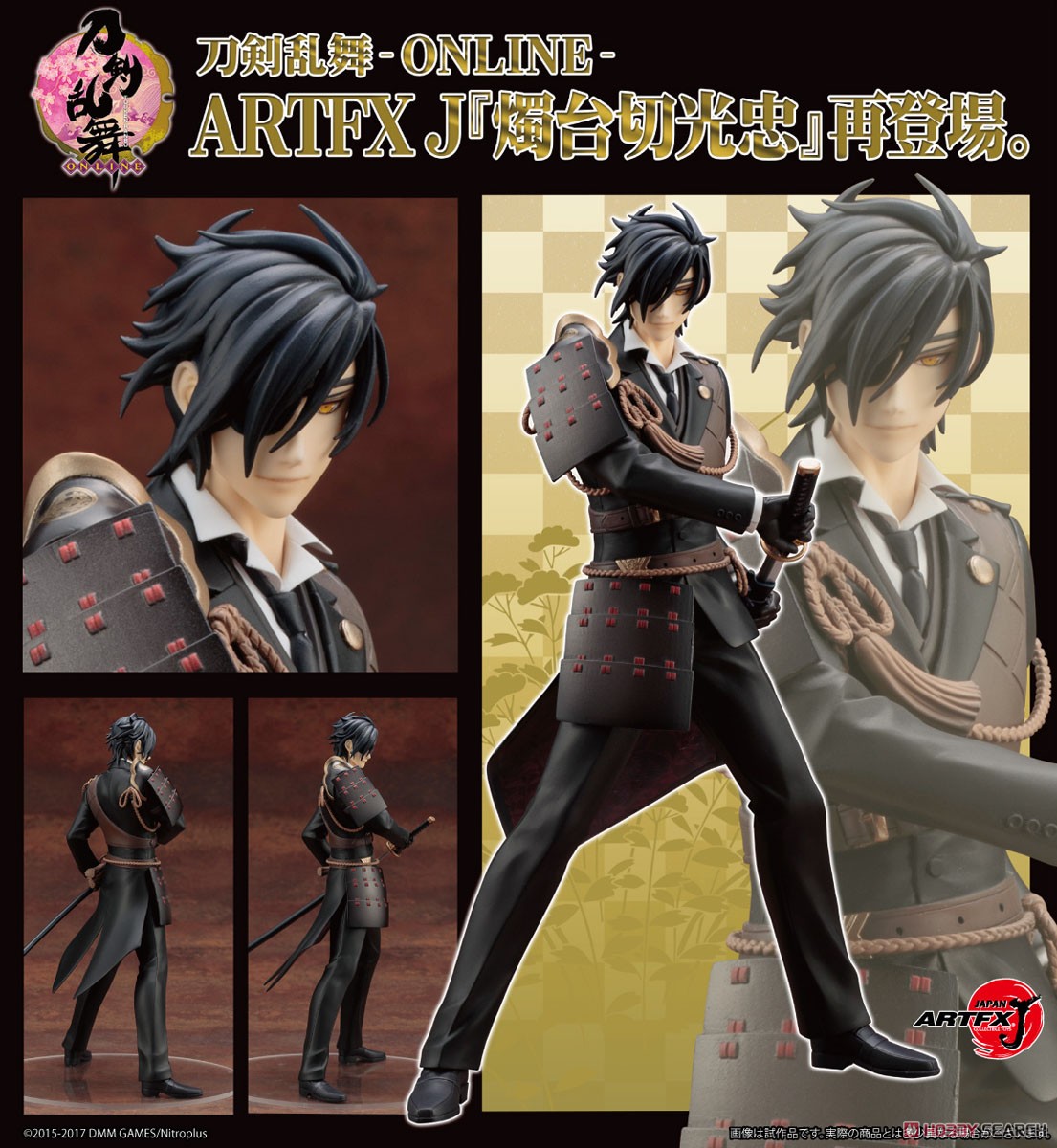 ARTFX J 燭台切光忠 (フィギュア) - ホビーサーチ フィギュア