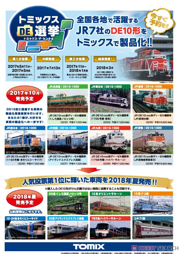 JR DE10-1000形 ディーゼル機関車 (1705号機・茶色) (鉄道模型