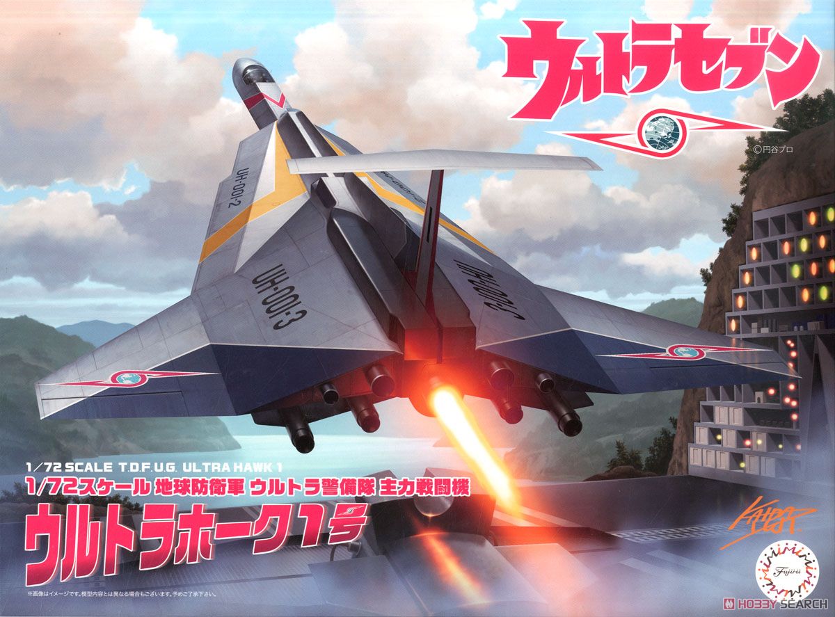 ウルトラホーク1号 (プラモデル) - ホビーサーチ ガンプラ他